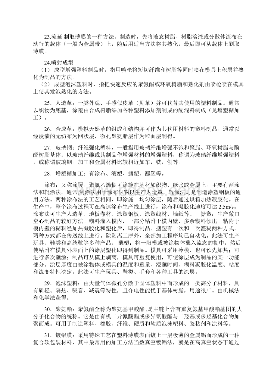 塑料加工知识题库带答案都是抽取的精华知识.docx_第3页