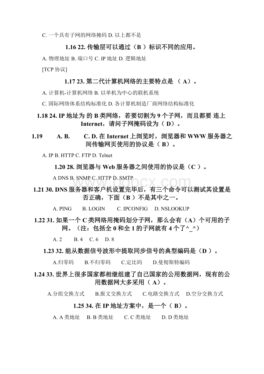 计算机网络试题库谢希仁.docx_第3页