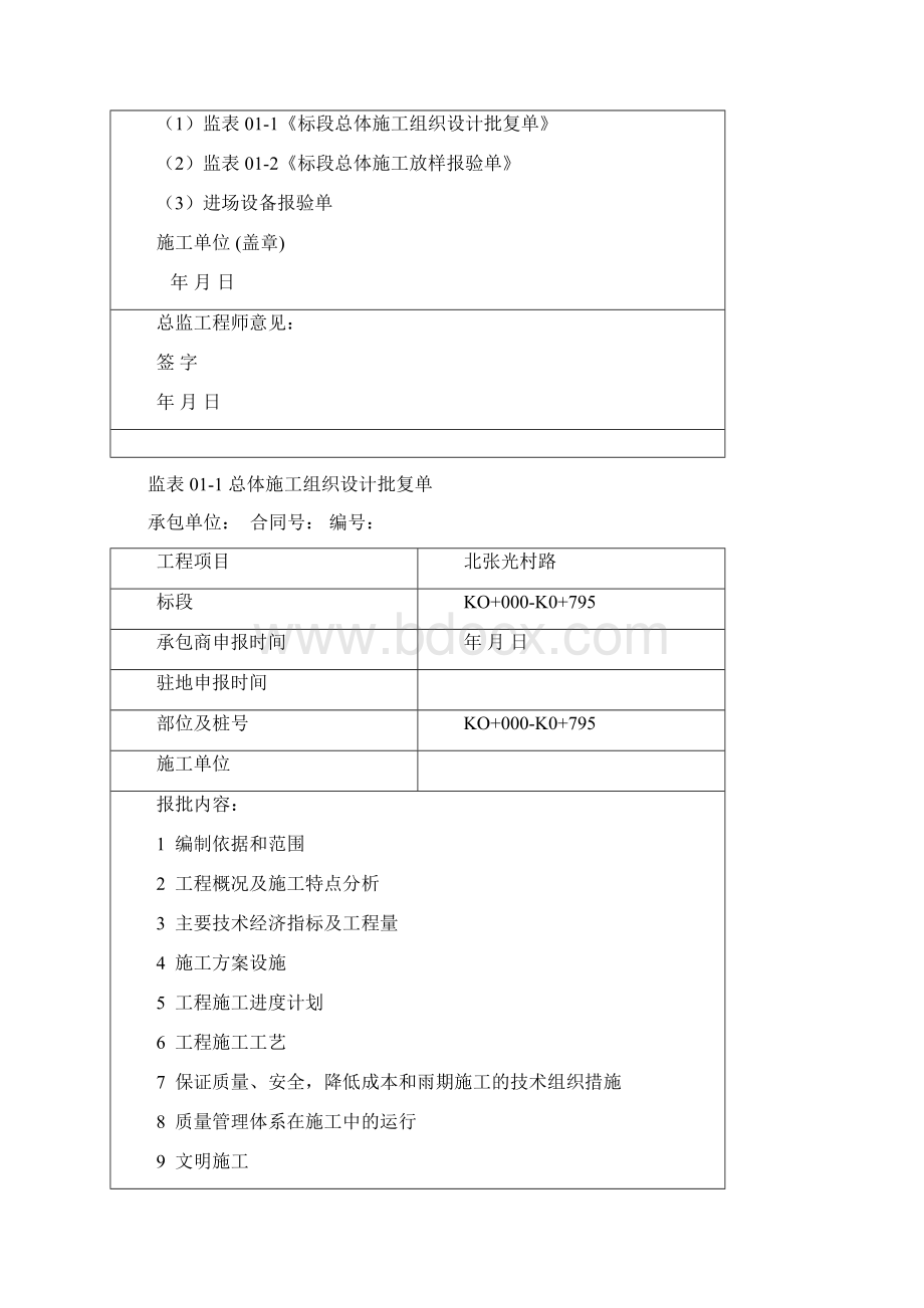 公路工程开工报告.docx_第2页