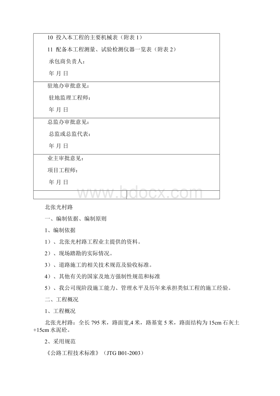 公路工程开工报告.docx_第3页