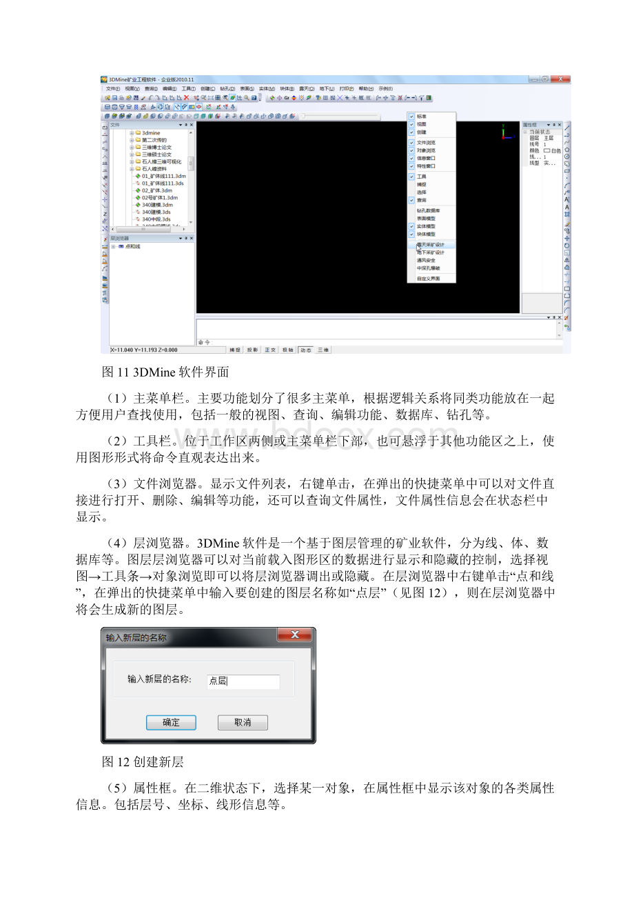 123DMine 矿山工程软件自学教程Word格式.docx_第2页