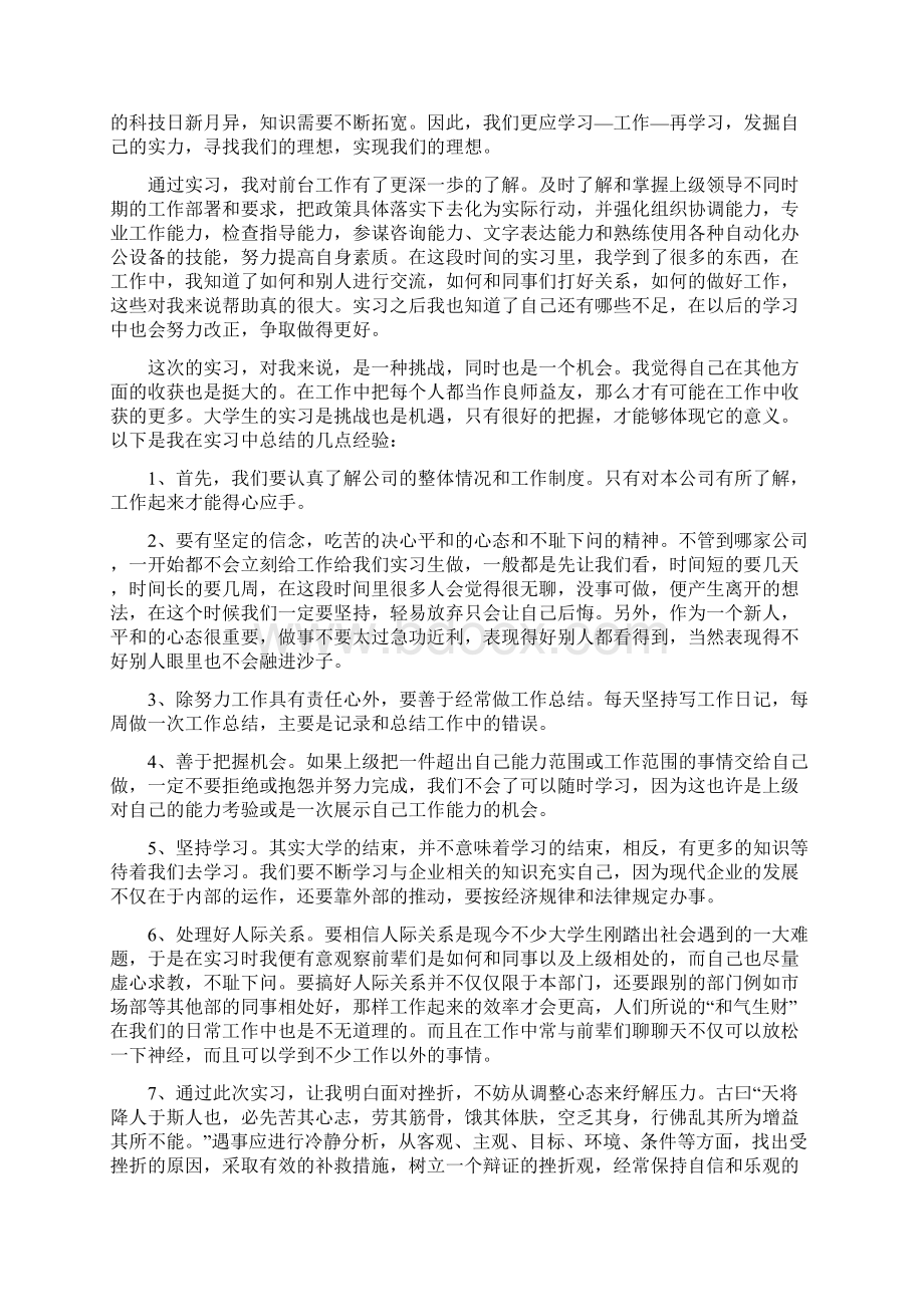 毕业生实习报告总结优秀范文.docx_第2页