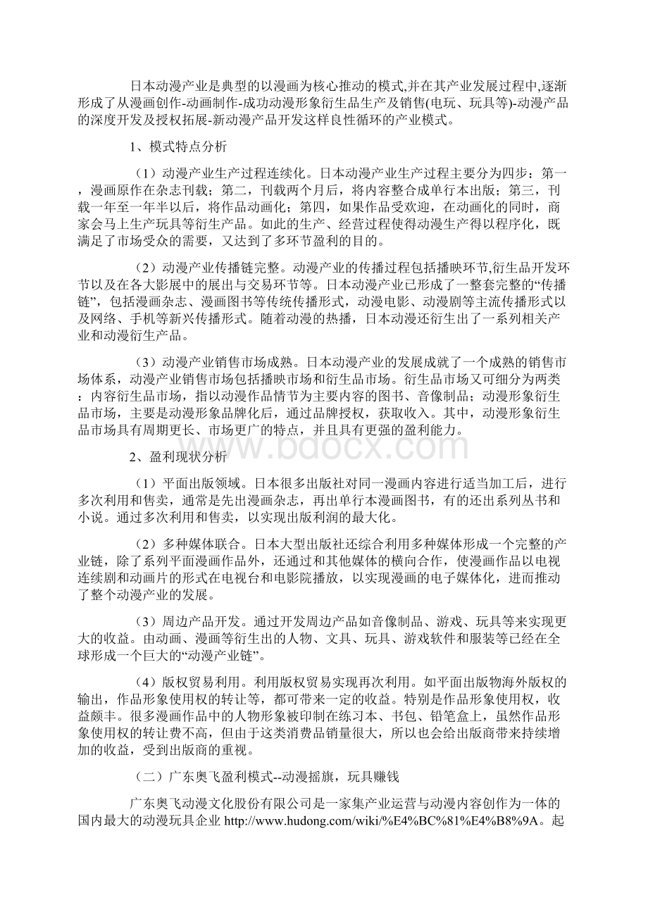 动漫产业盈利模式.docx_第2页