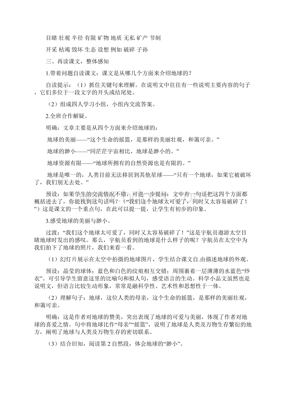 部编版六年级上册只有一个地球区优质课获奖教案.docx_第3页