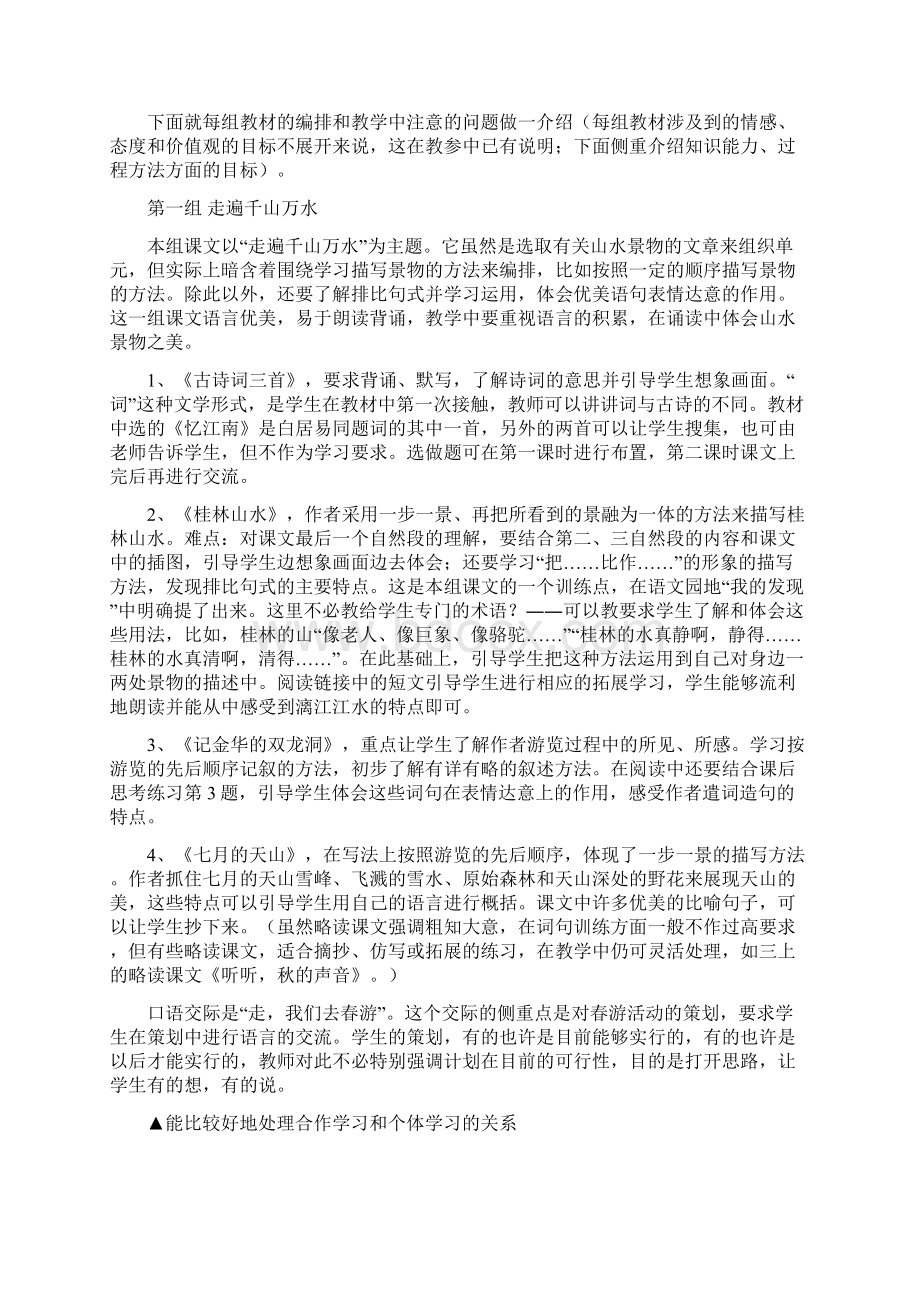 人教版四年级下册培训材料.docx_第2页