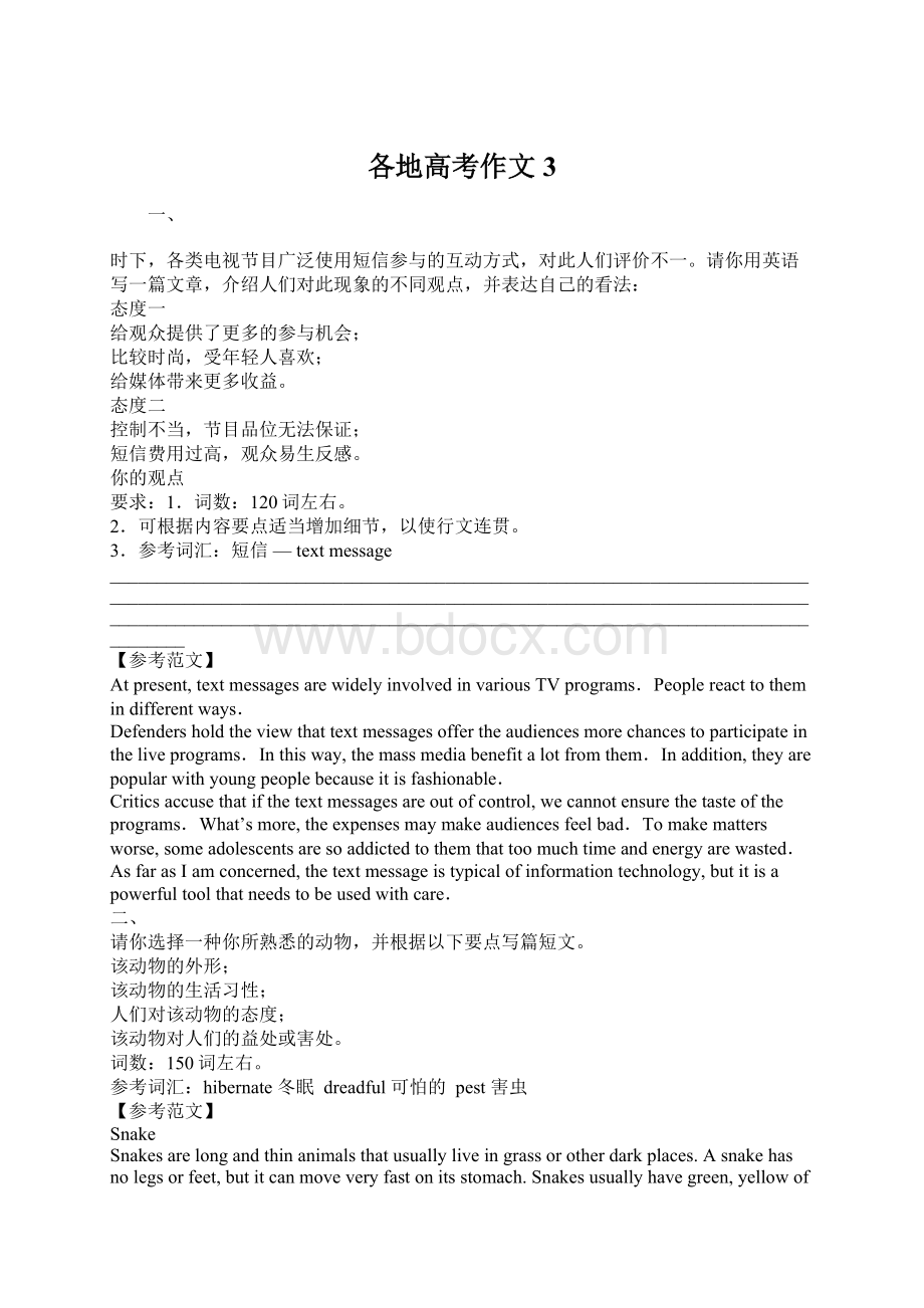 各地高考作文3Word文档下载推荐.docx