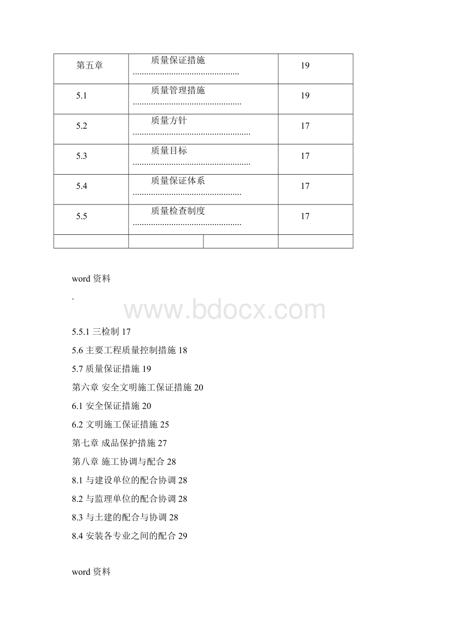 抗震支架安装工程施工组织设计.docx_第3页