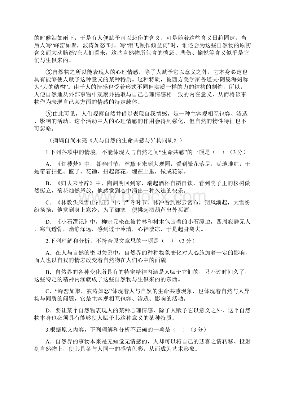 普通高等学校招生全国统一考试模拟1语文试题.docx_第2页