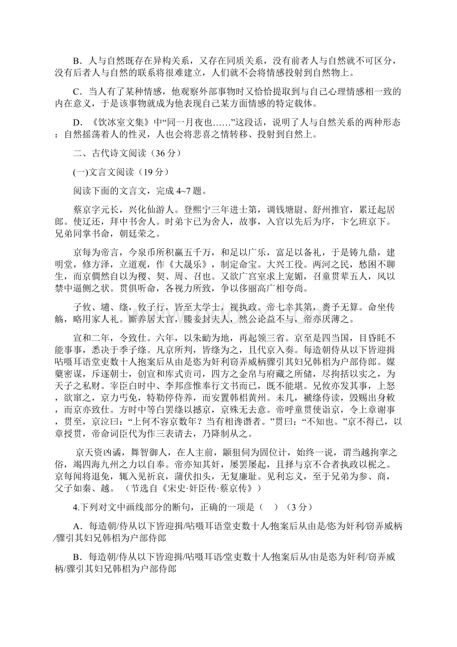 普通高等学校招生全国统一考试模拟1语文试题.docx_第3页