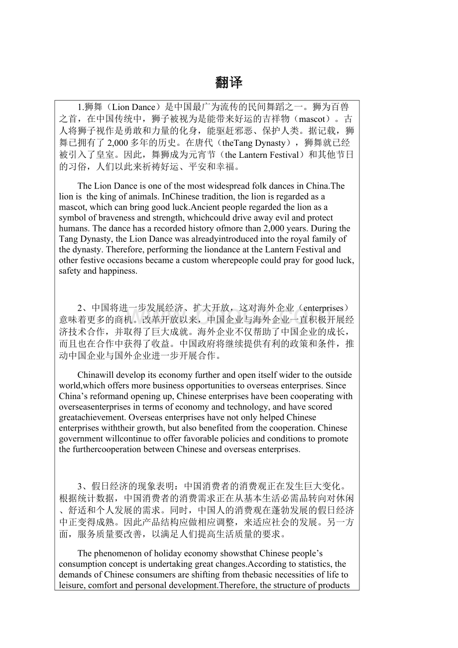 翻译Word文件下载.docx