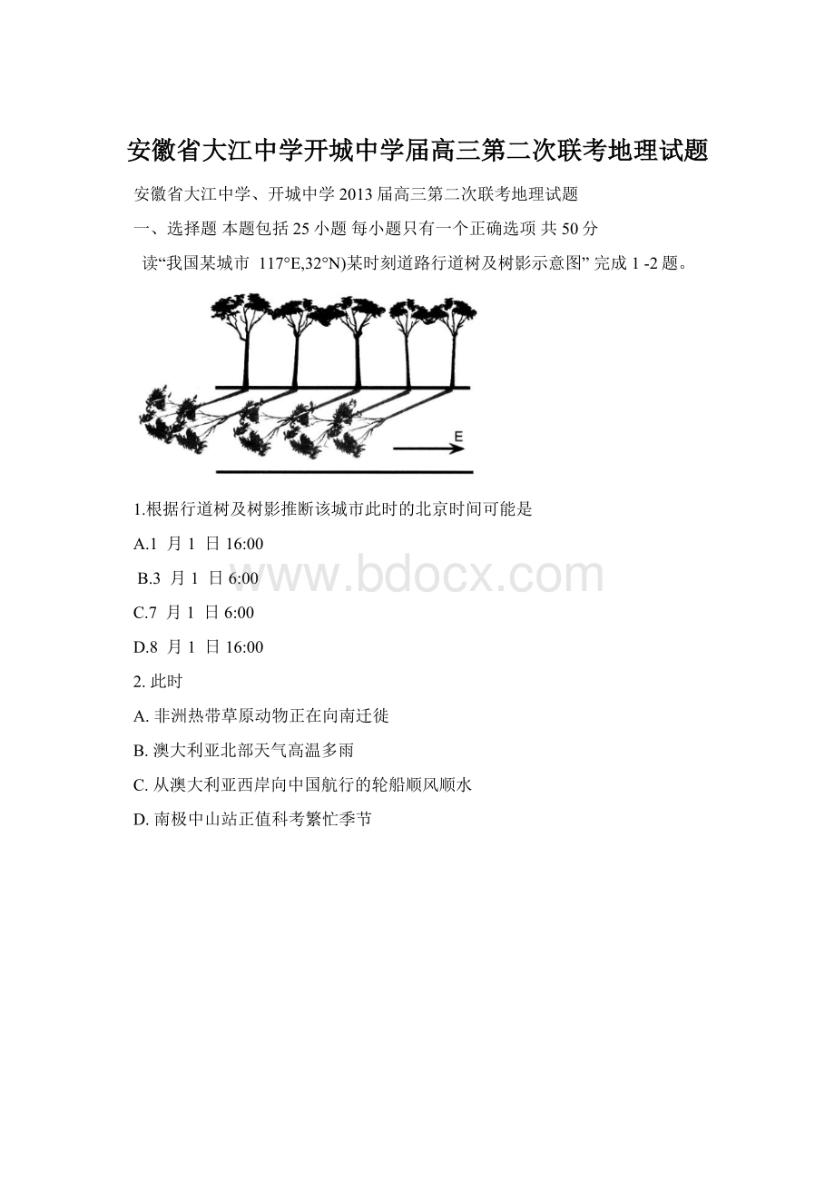 安徽省大江中学开城中学届高三第二次联考地理试题Word文件下载.docx