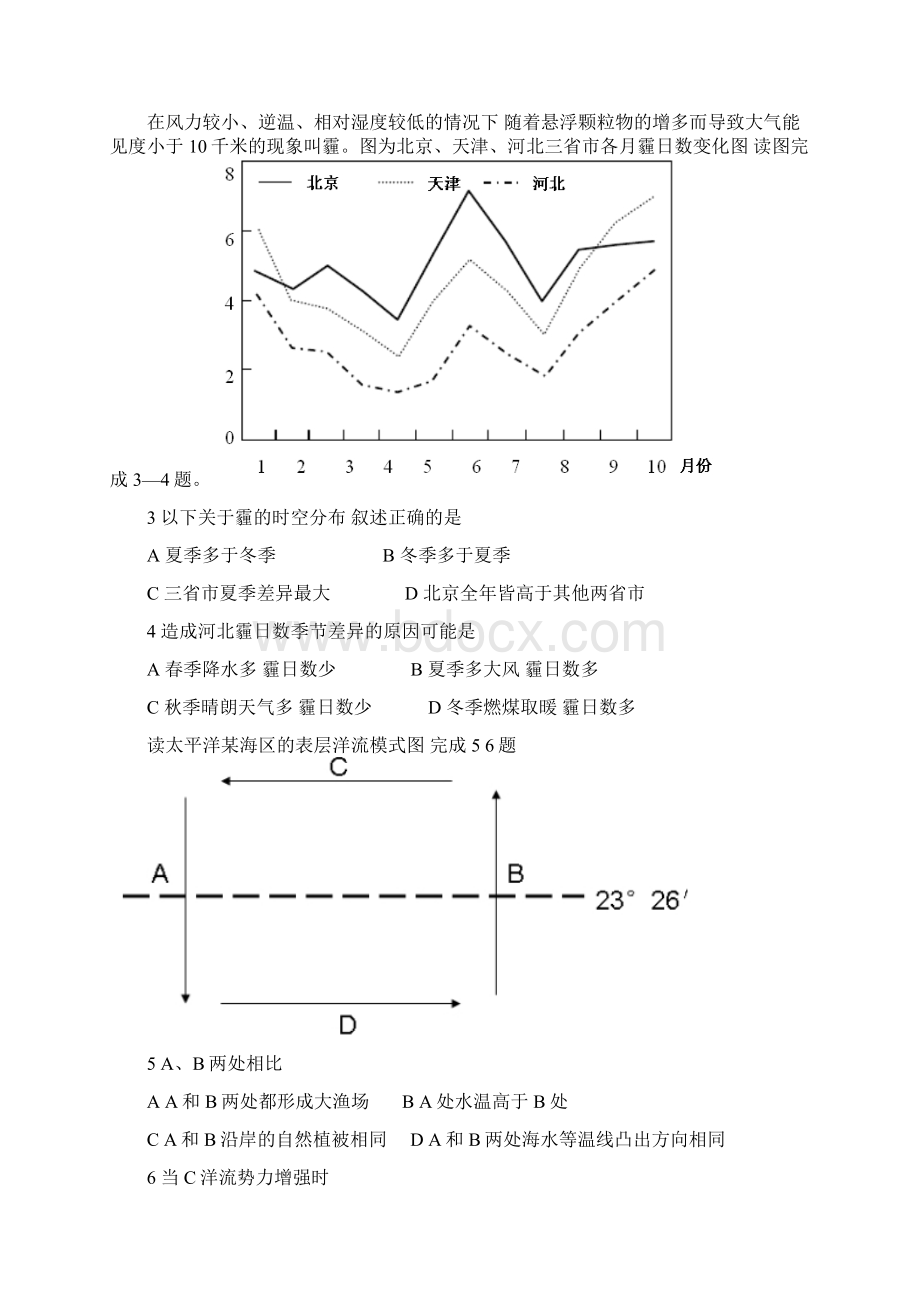 安徽省大江中学开城中学届高三第二次联考地理试题.docx_第2页