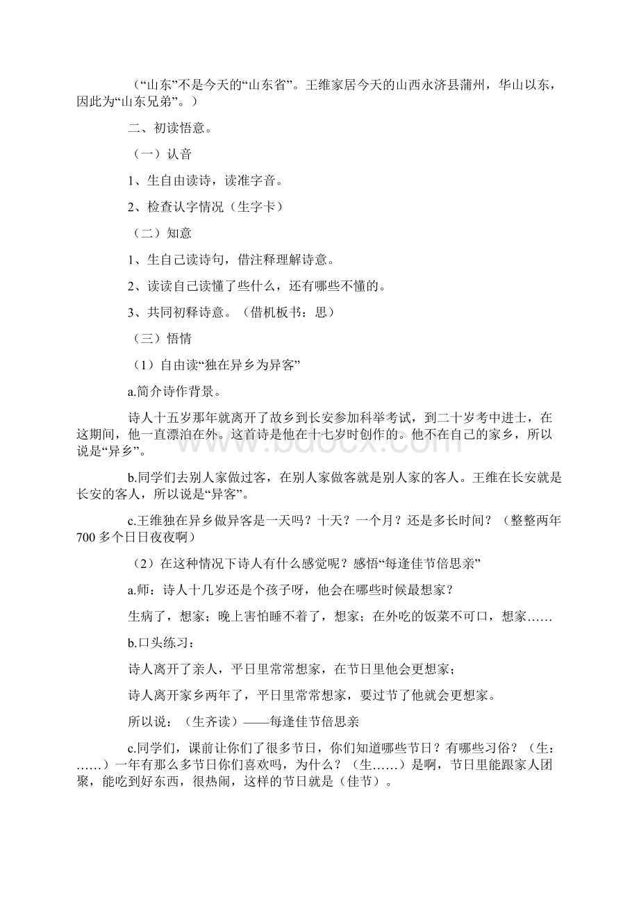 《九月九日忆山东兄弟》教案Word下载.docx_第2页