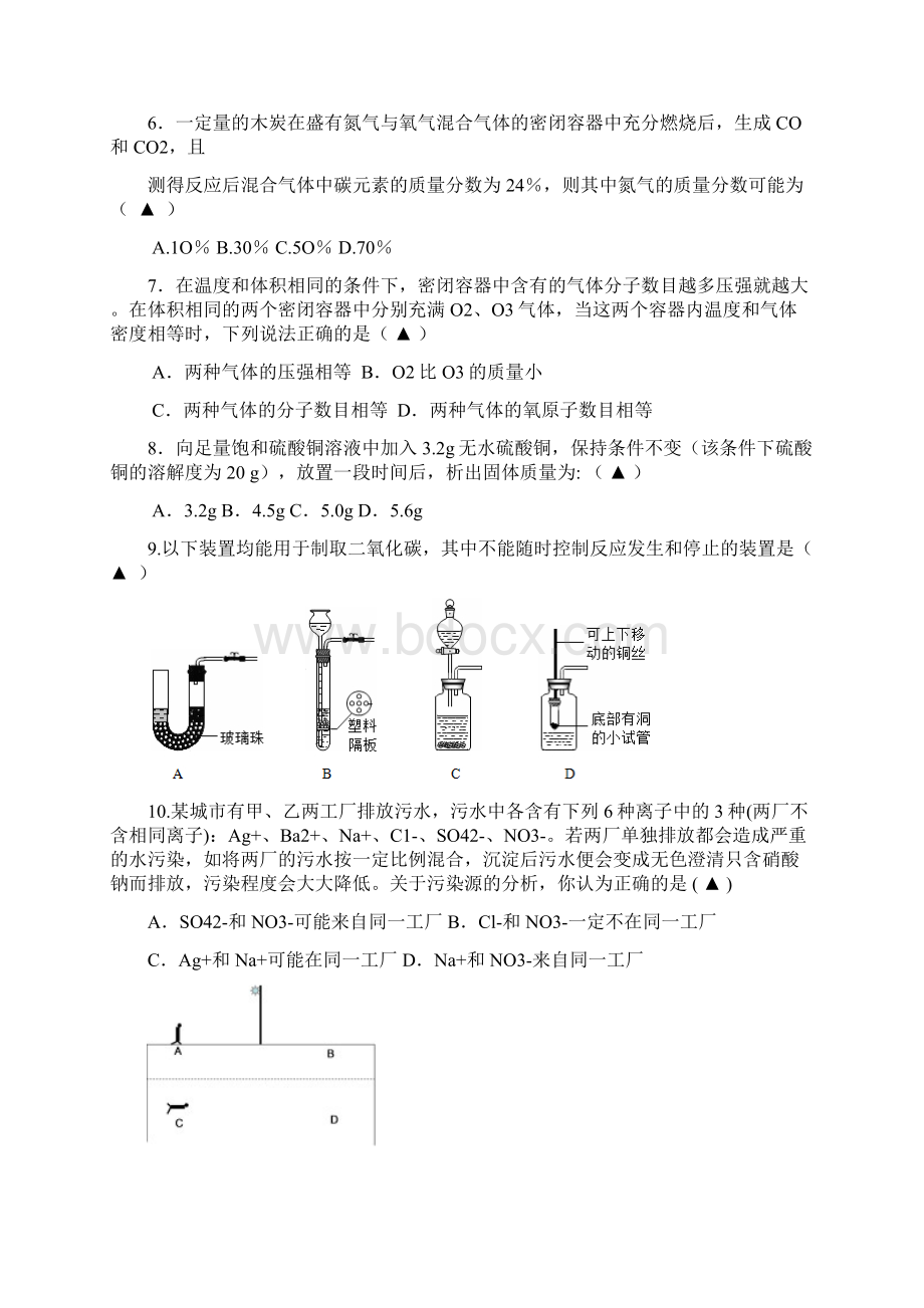 温州市重点中学提前招科学试题卷及答案文档格式.docx_第2页