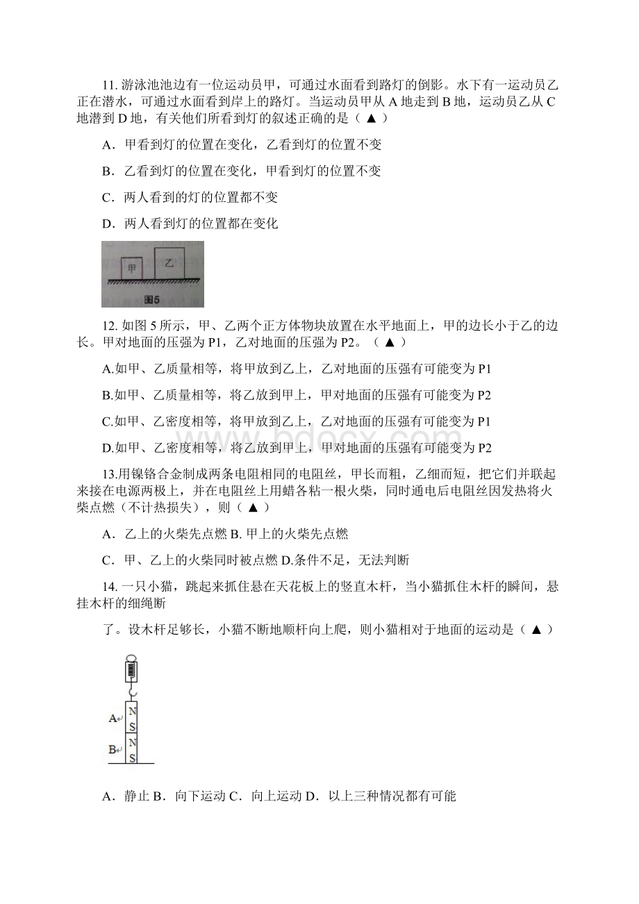 温州市重点中学提前招科学试题卷及答案文档格式.docx_第3页