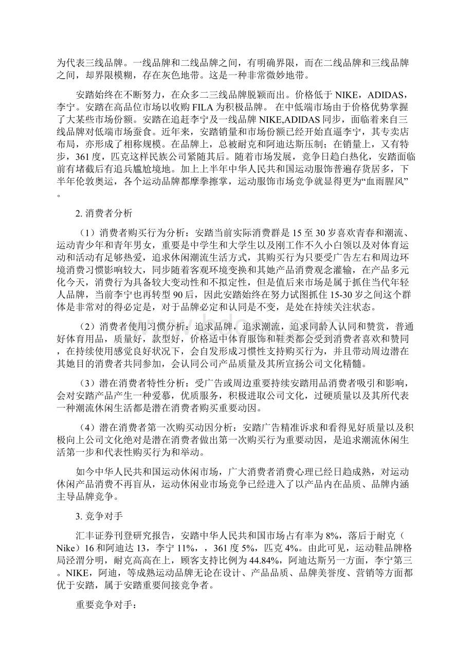 安踏媒介策划书样本.docx_第3页