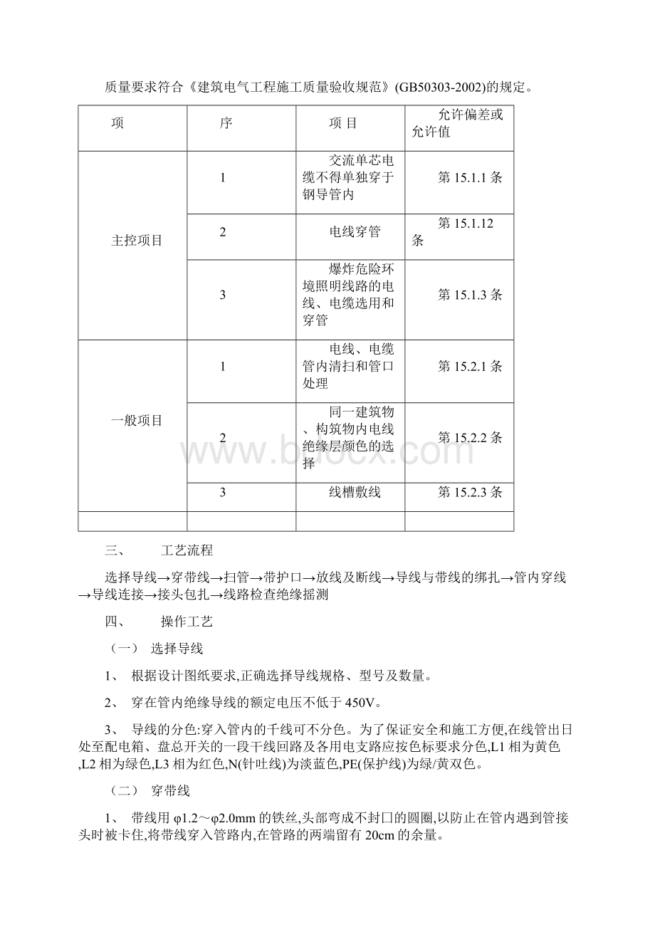 电线穿线技术交底完成.docx_第2页