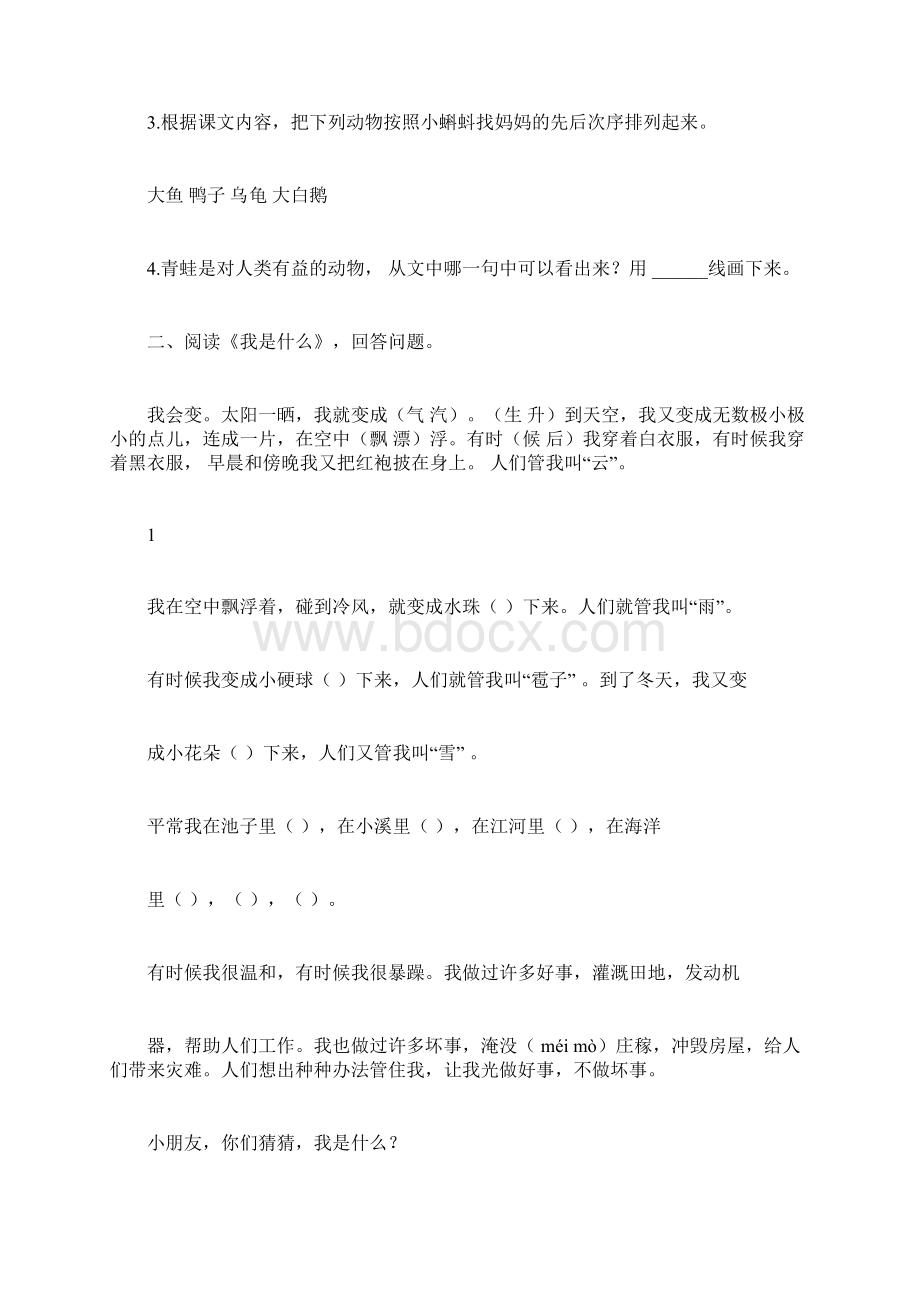 部编人教版二年级语文上册课内阅读专项练习与答案Word格式.docx_第2页