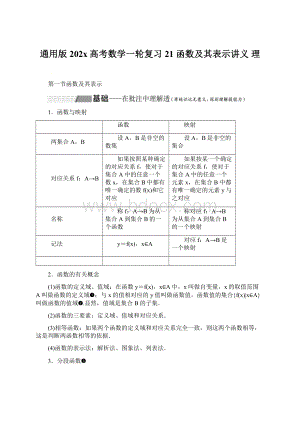 通用版202x高考数学一轮复习 21 函数及其表示讲义 理.docx