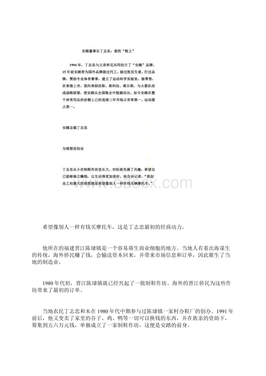 安踏董事长丁志忠狼性鞋王Word格式.docx_第2页