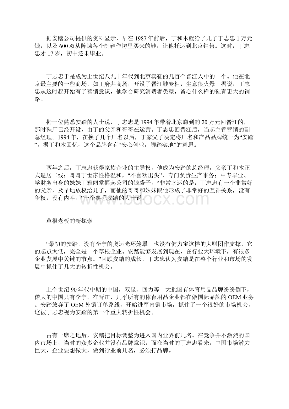 安踏董事长丁志忠狼性鞋王.docx_第3页