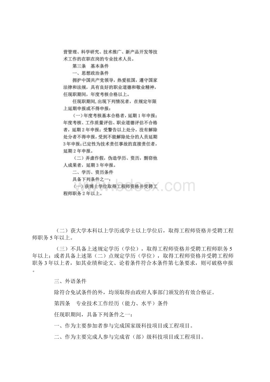 江西省林业专业高级工程师资格条件试行doc.docx_第2页