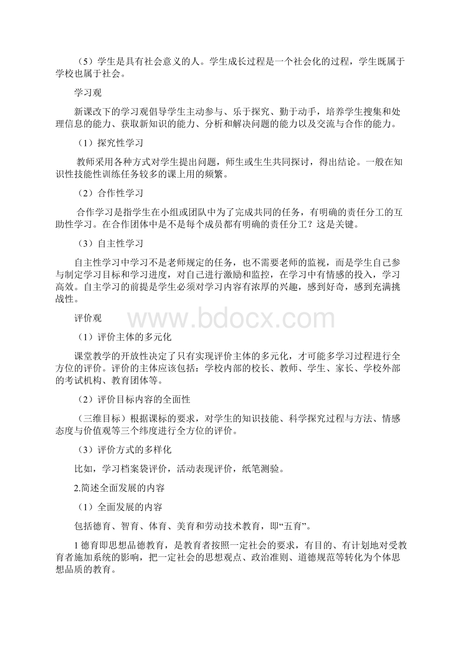 教师资格证考试重要考点主观题整理50题.docx_第2页