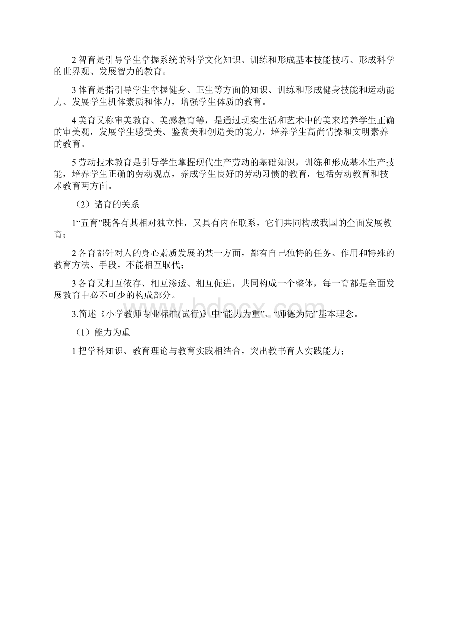 教师资格证考试重要考点主观题整理50题.docx_第3页