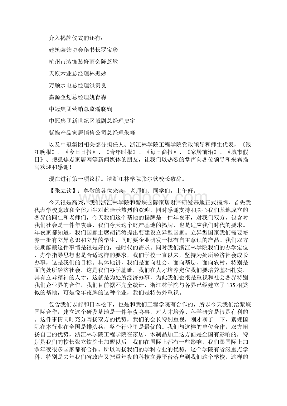 揭牌仪式流程及发言稿之欧阳育创编.docx_第2页