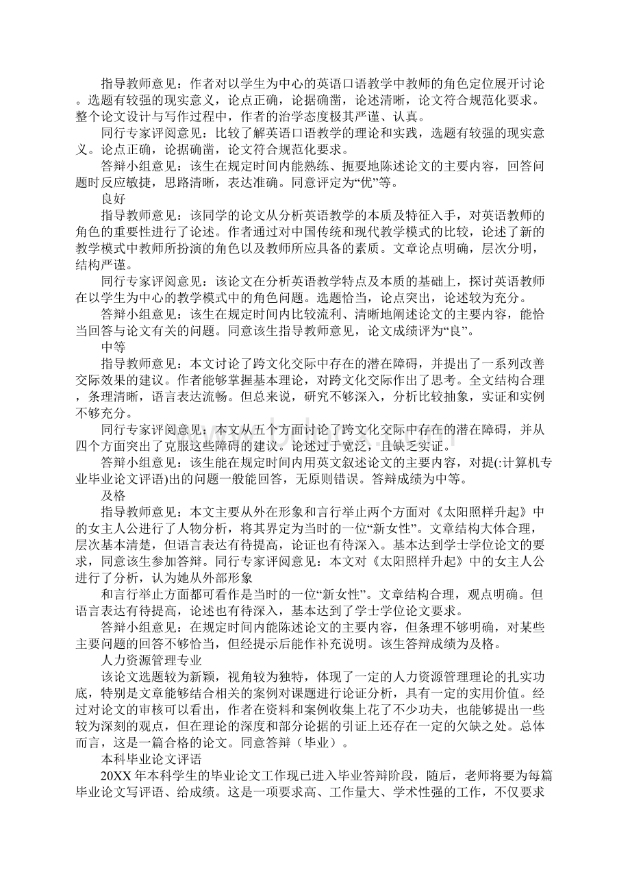 计算机专业毕业论文评语.docx_第2页