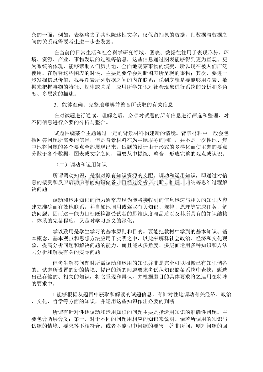 高考考试说明政治部分word.docx_第3页