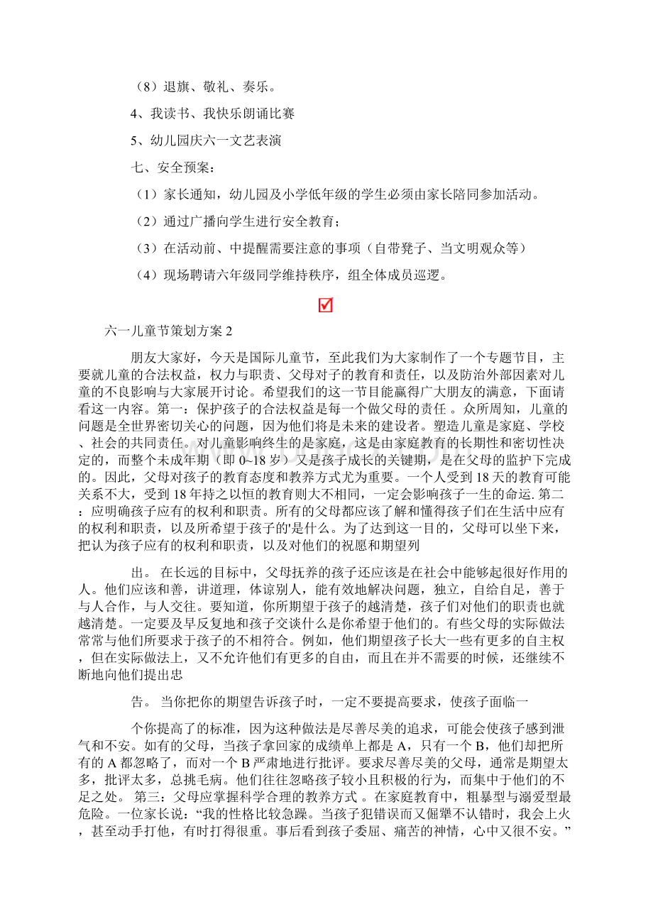 六一儿童节策划方案.docx_第2页