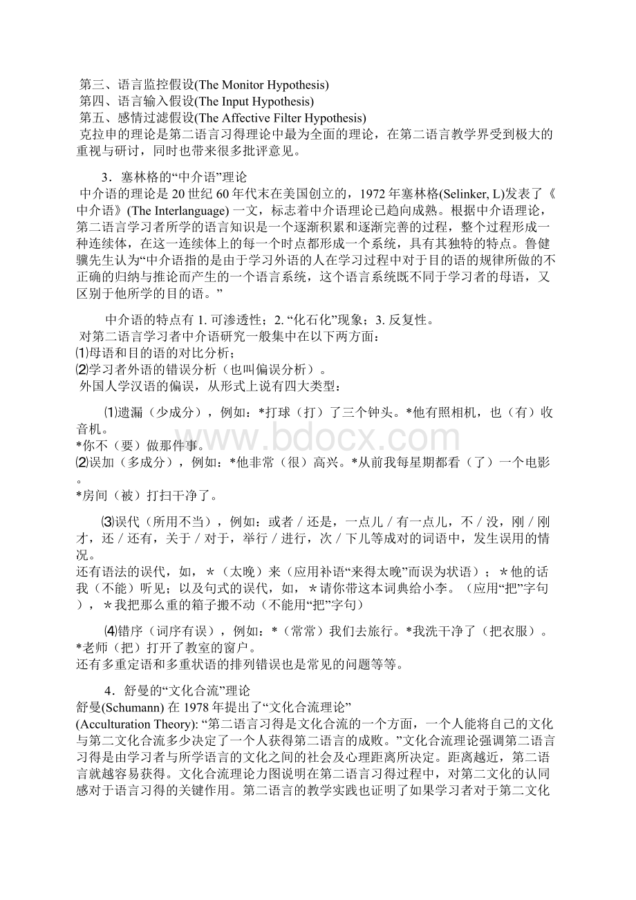 SecondLanguageAcquisition教学教材.docx_第3页