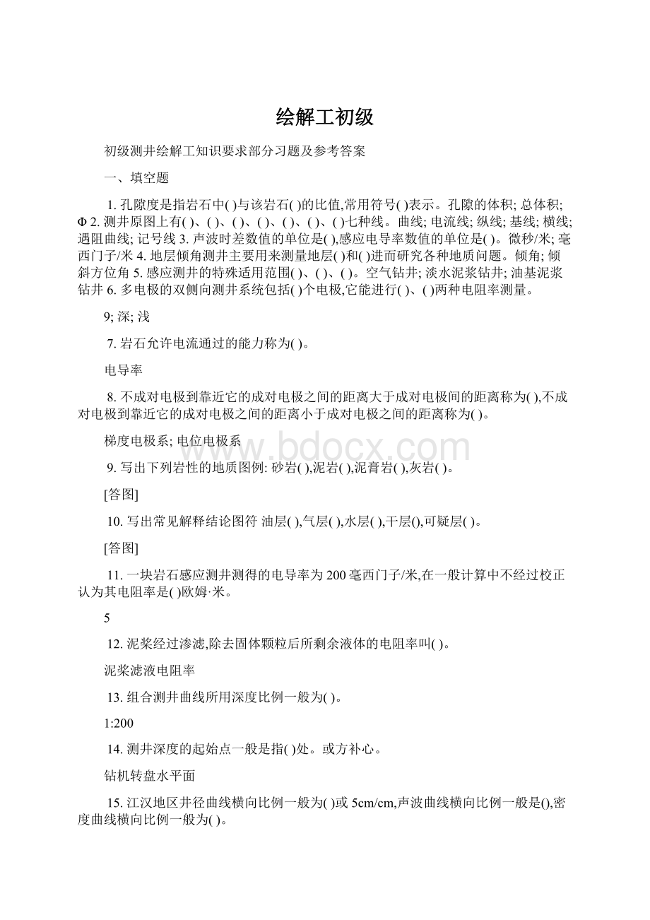 绘解工初级Word格式.docx