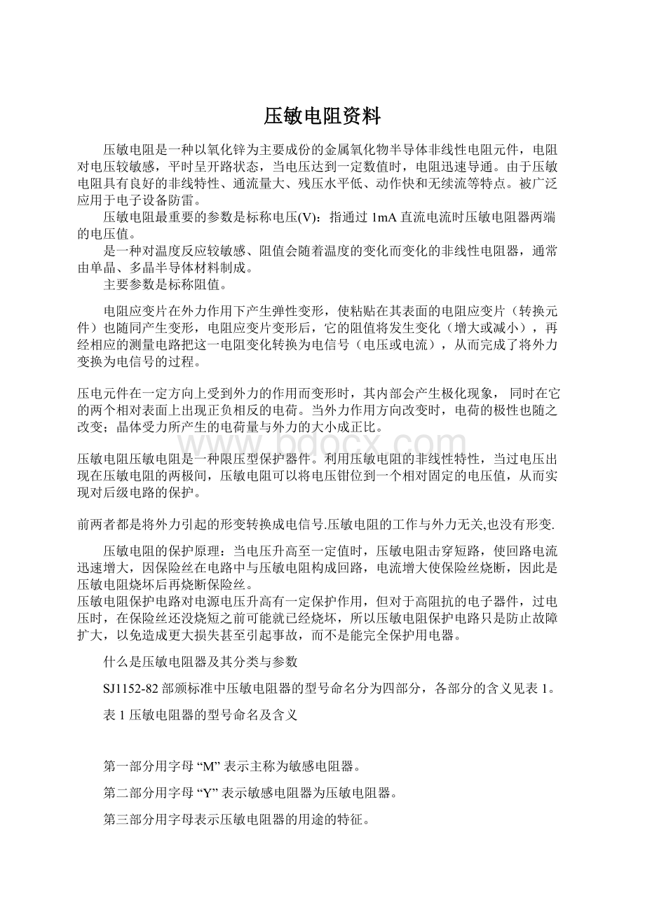 压敏电阻资料.docx_第1页