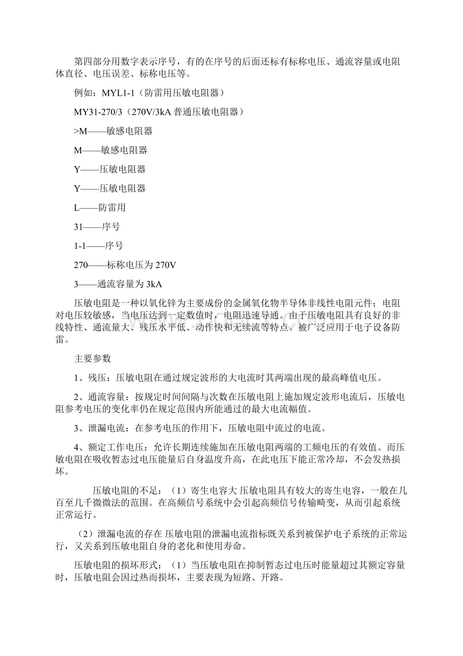 压敏电阻资料.docx_第2页