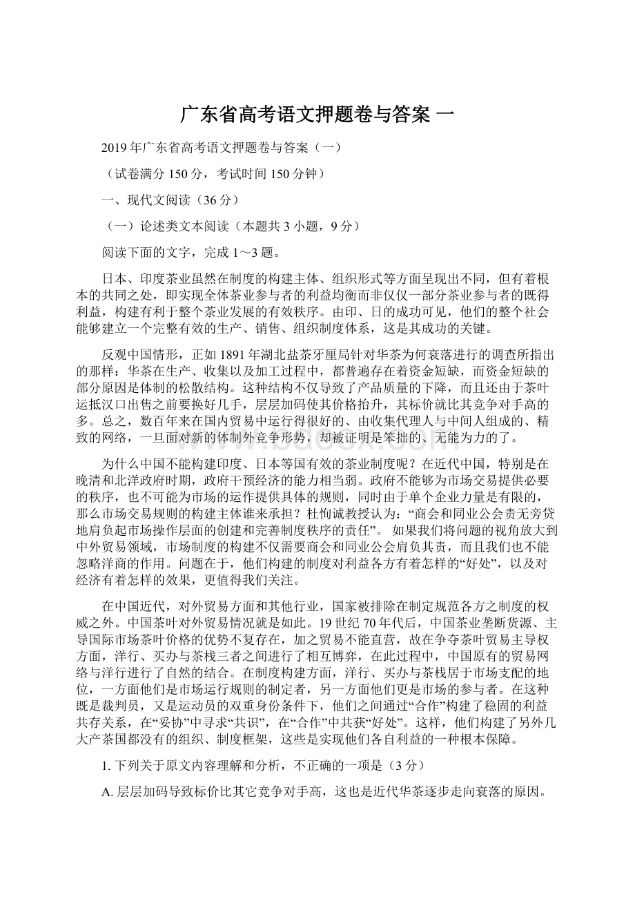 广东省高考语文押题卷与答案 一.docx_第1页