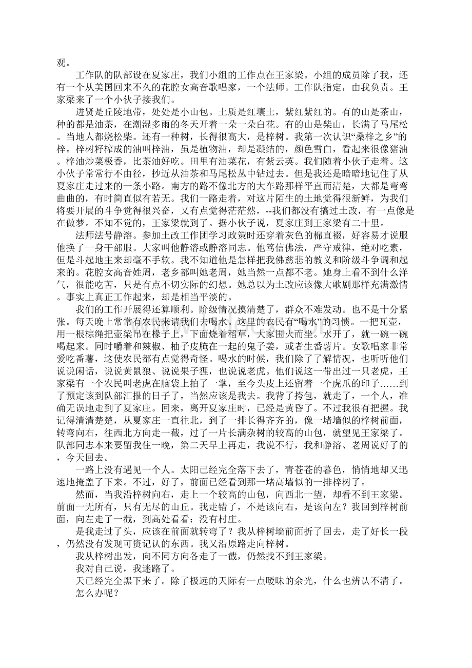 广东省高考语文押题卷与答案 一.docx_第3页