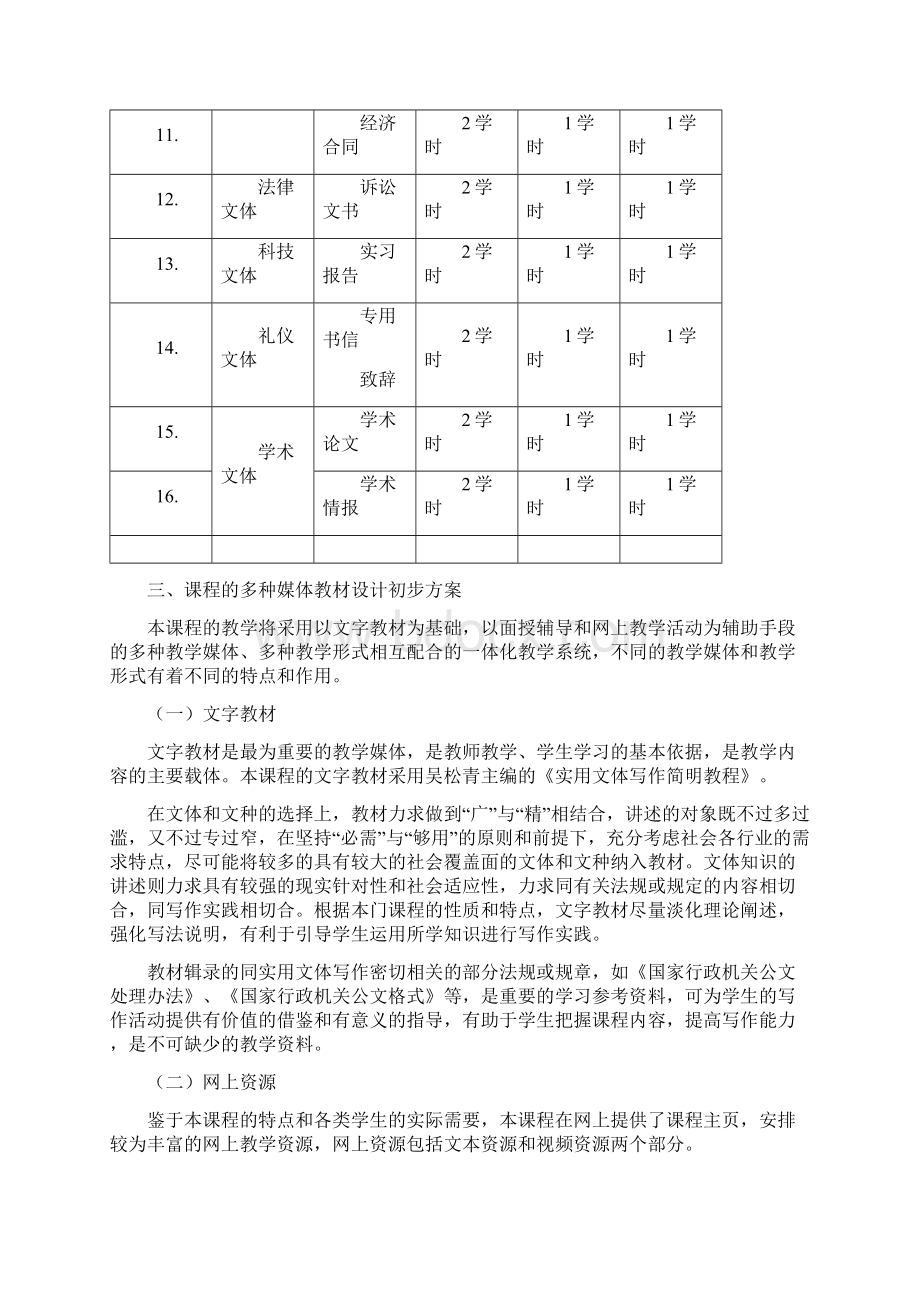 关于针对实用文体写作的解释Word文档格式.docx_第3页