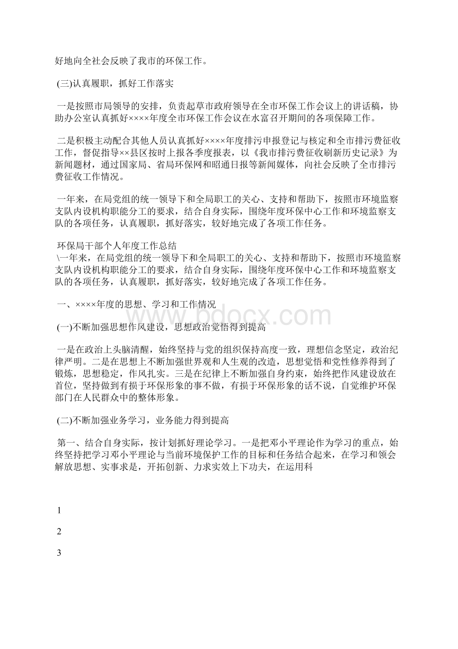 最新舞蹈教师年度考核工作个人总结三篇工作总结文档五篇.docx_第2页