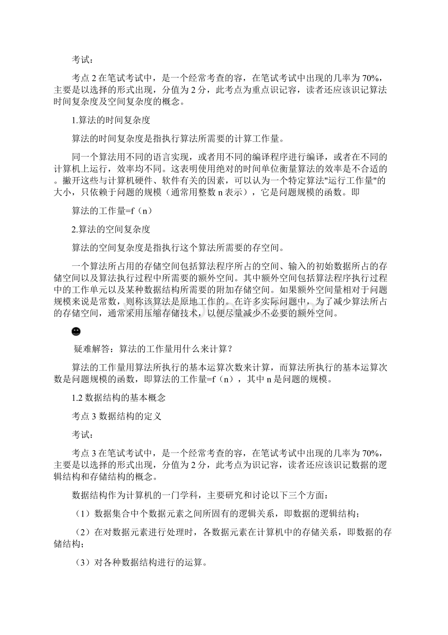 计算机二级公共基础知识完整.docx_第2页