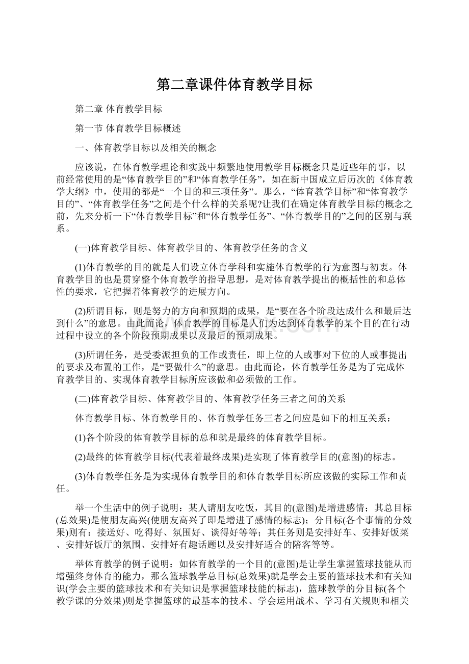 第二章课件体育教学目标.docx_第1页