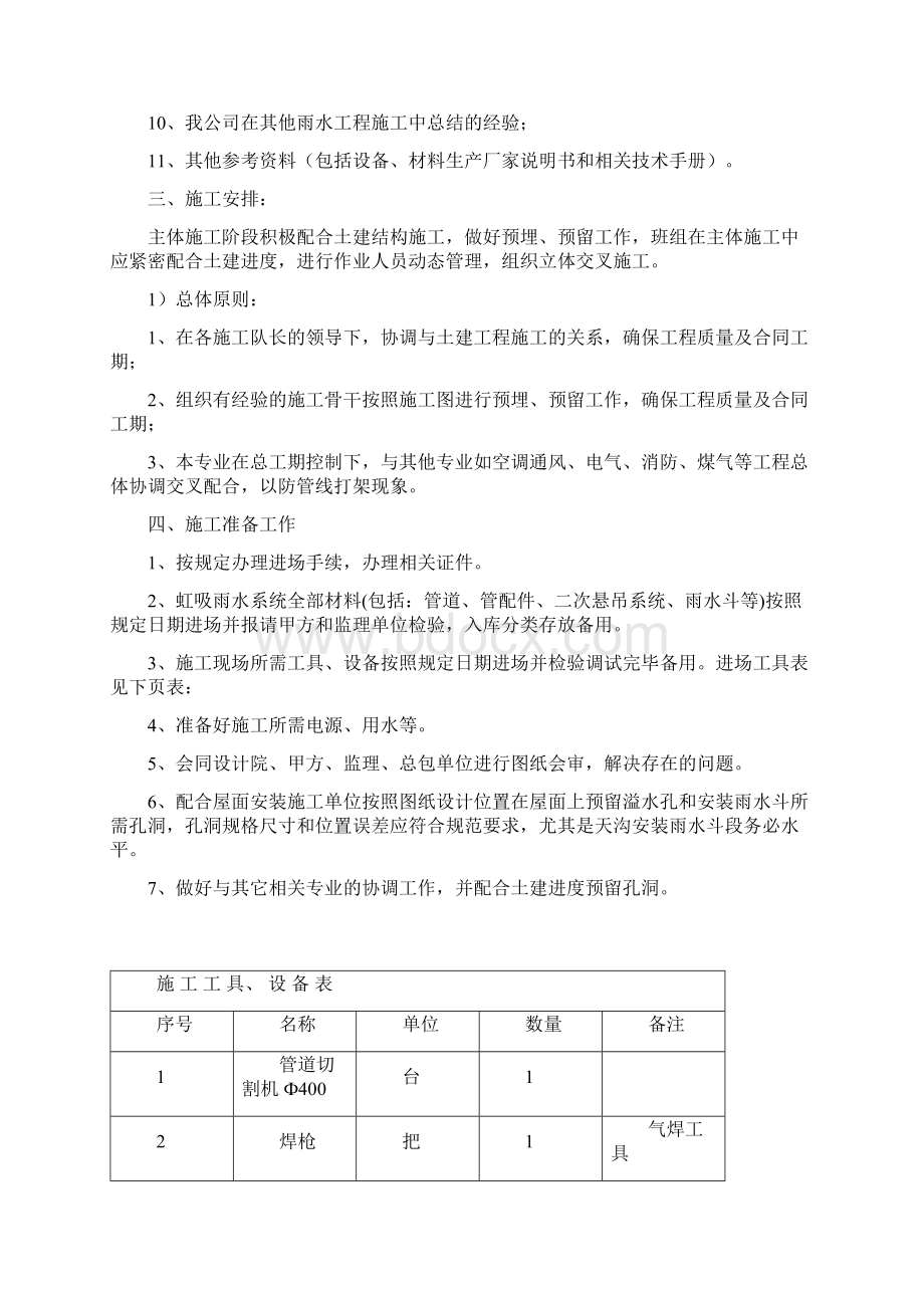 虹吸式屋面雨水系统安装方案讲解Word文档格式.docx_第2页