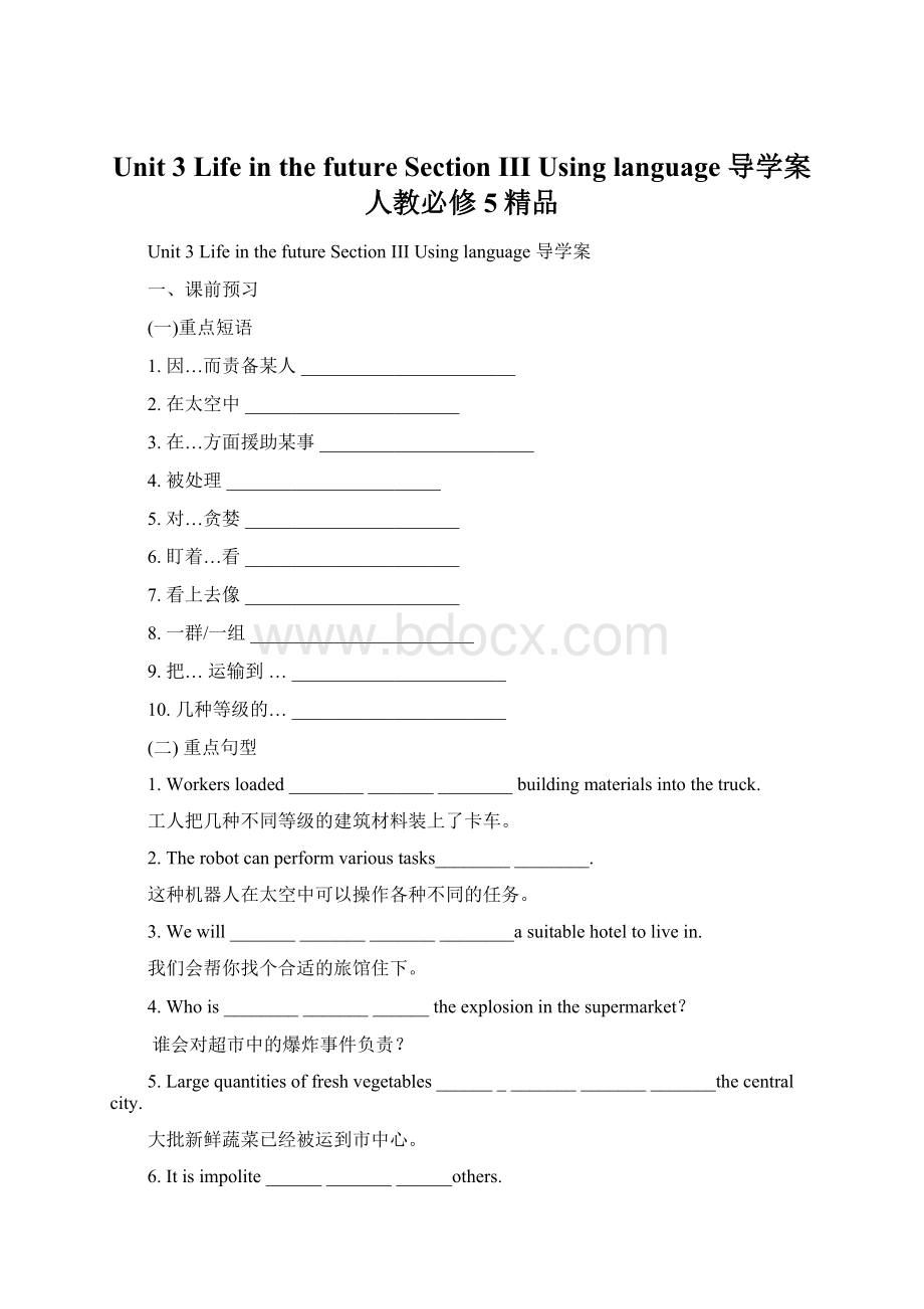 Unit 3 Life in the future Section IIIUsing language 导学案人教必修5精品Word文档格式.docx