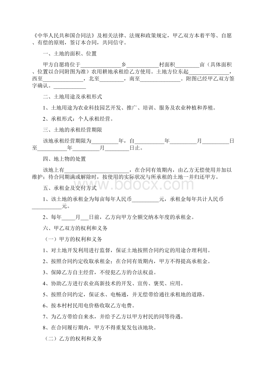 土地租赁合同完整版文档格式.docx_第3页