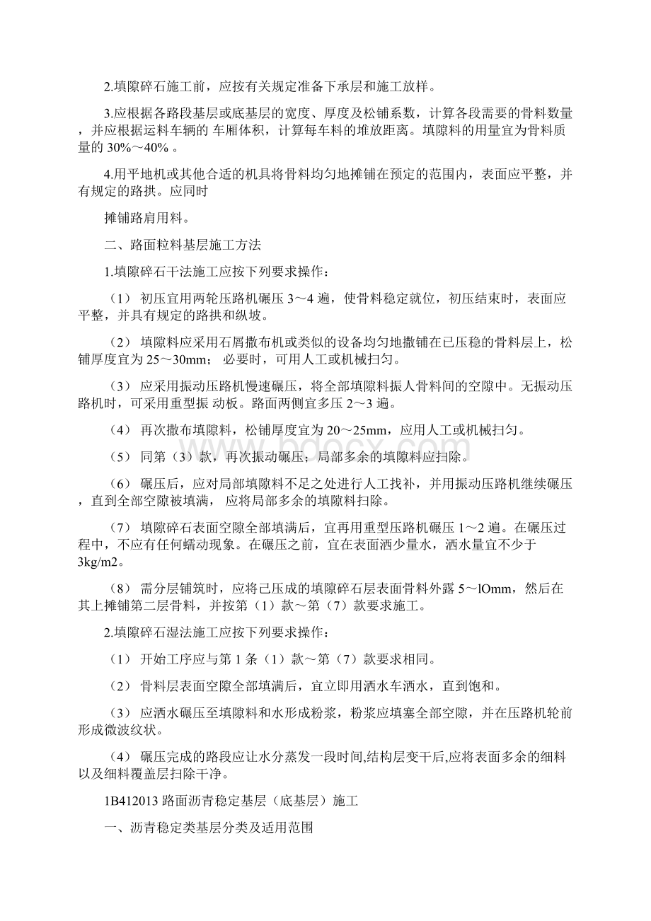 一级建造师《公路》路面工程Word文档下载推荐.docx_第3页