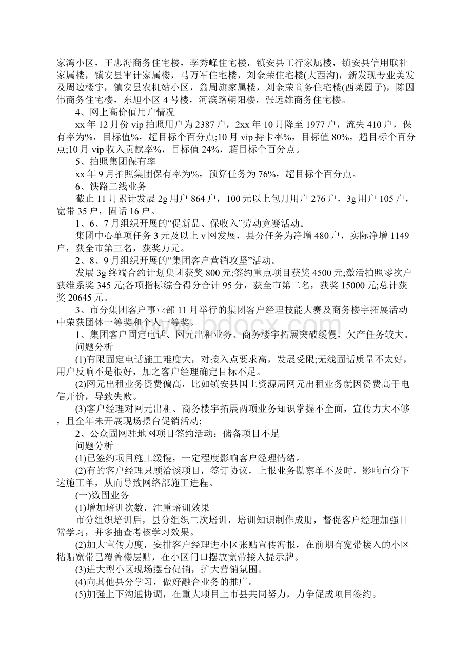 XX年中国电信分部门年终总结Word文件下载.docx_第2页