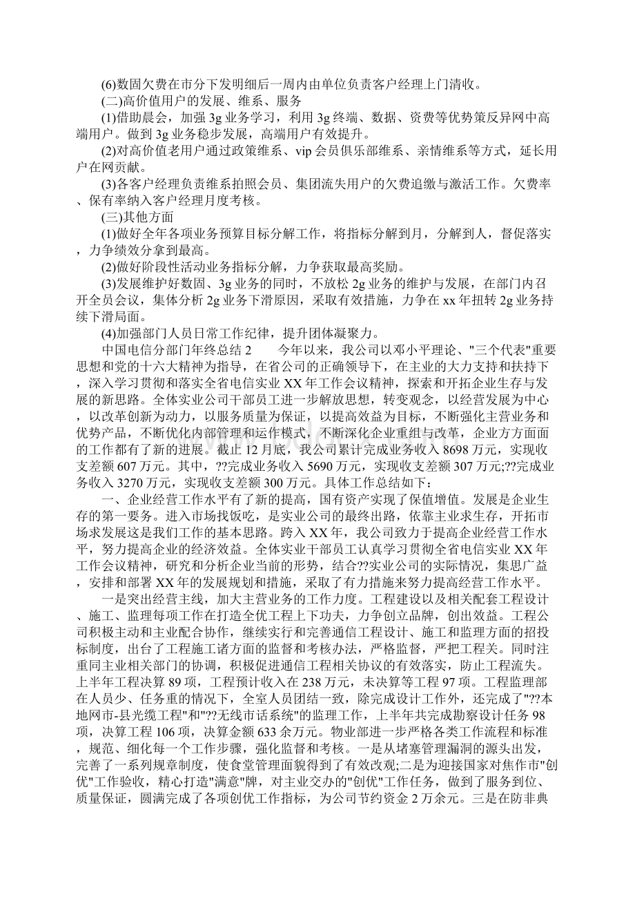 XX年中国电信分部门年终总结Word文件下载.docx_第3页