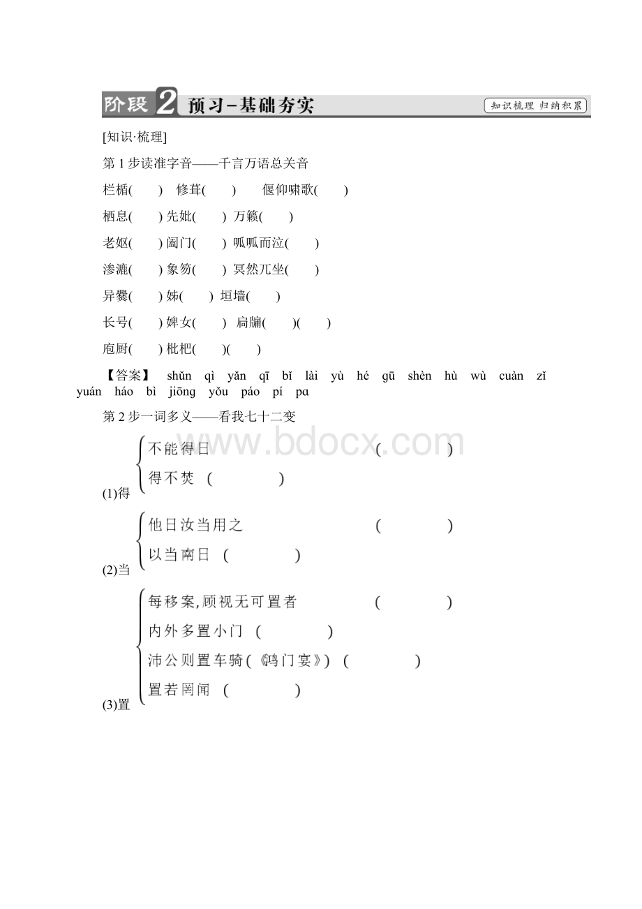 高中语文 第二专题 项脊轩志教师用书 苏教版必修5.docx_第2页