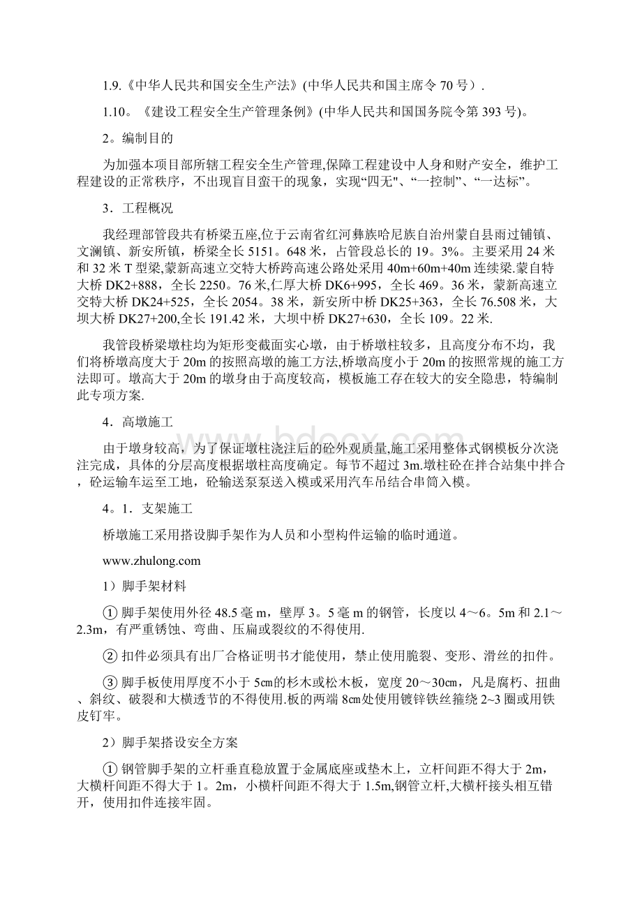 高墩模板工程专项施工方案.docx_第2页